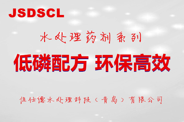 青岛佳仕德水处理